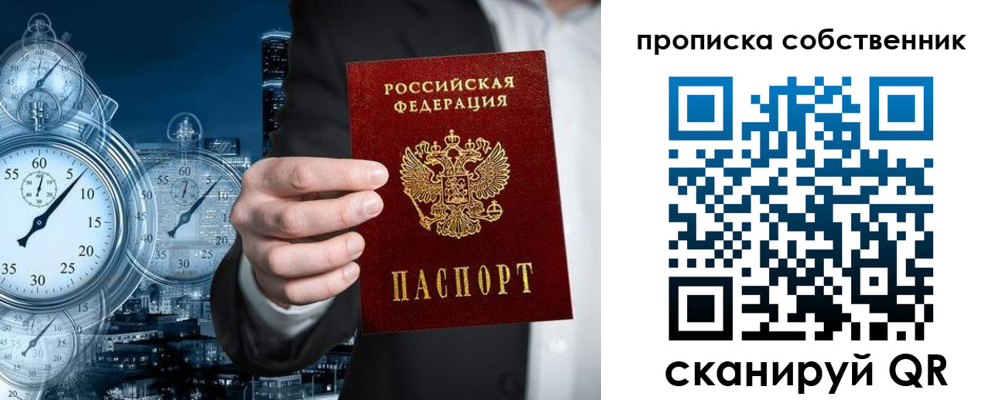временная регистрация недорого в Новопавловске