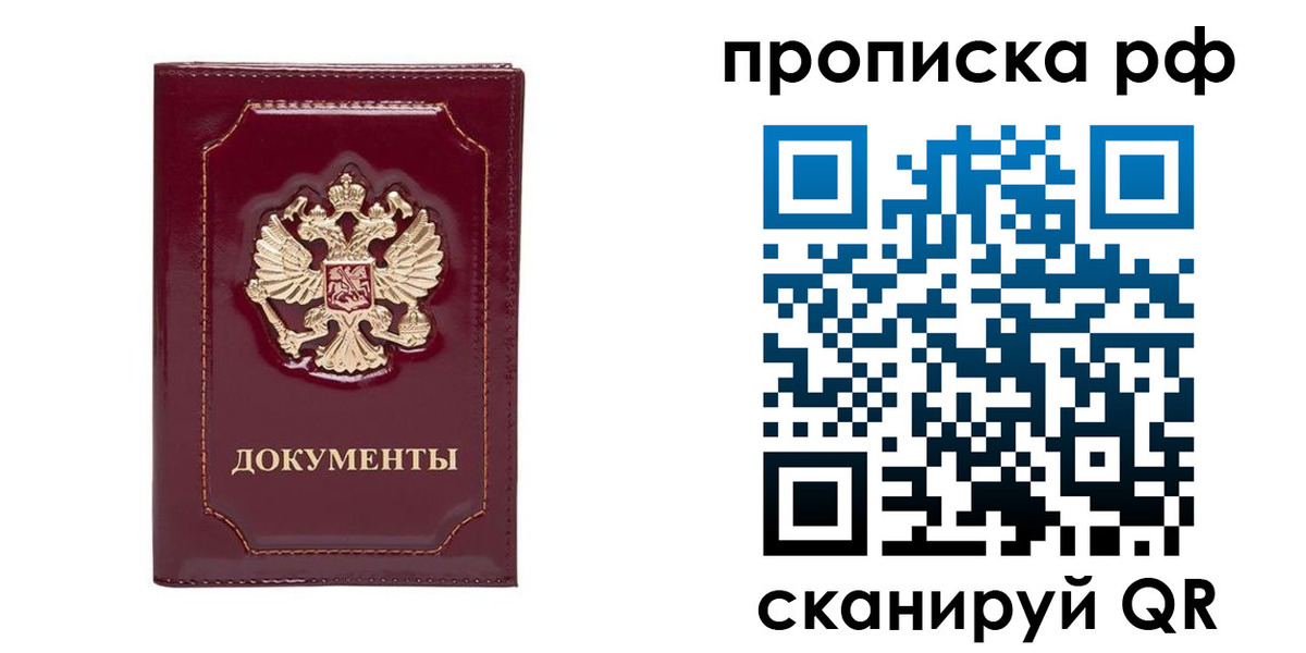 временная регистрация собственник в Новопавловске